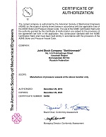 Сертификат соответствия требованиям Свода правил ASME B&PV Code, Section VIII, Division 1 
